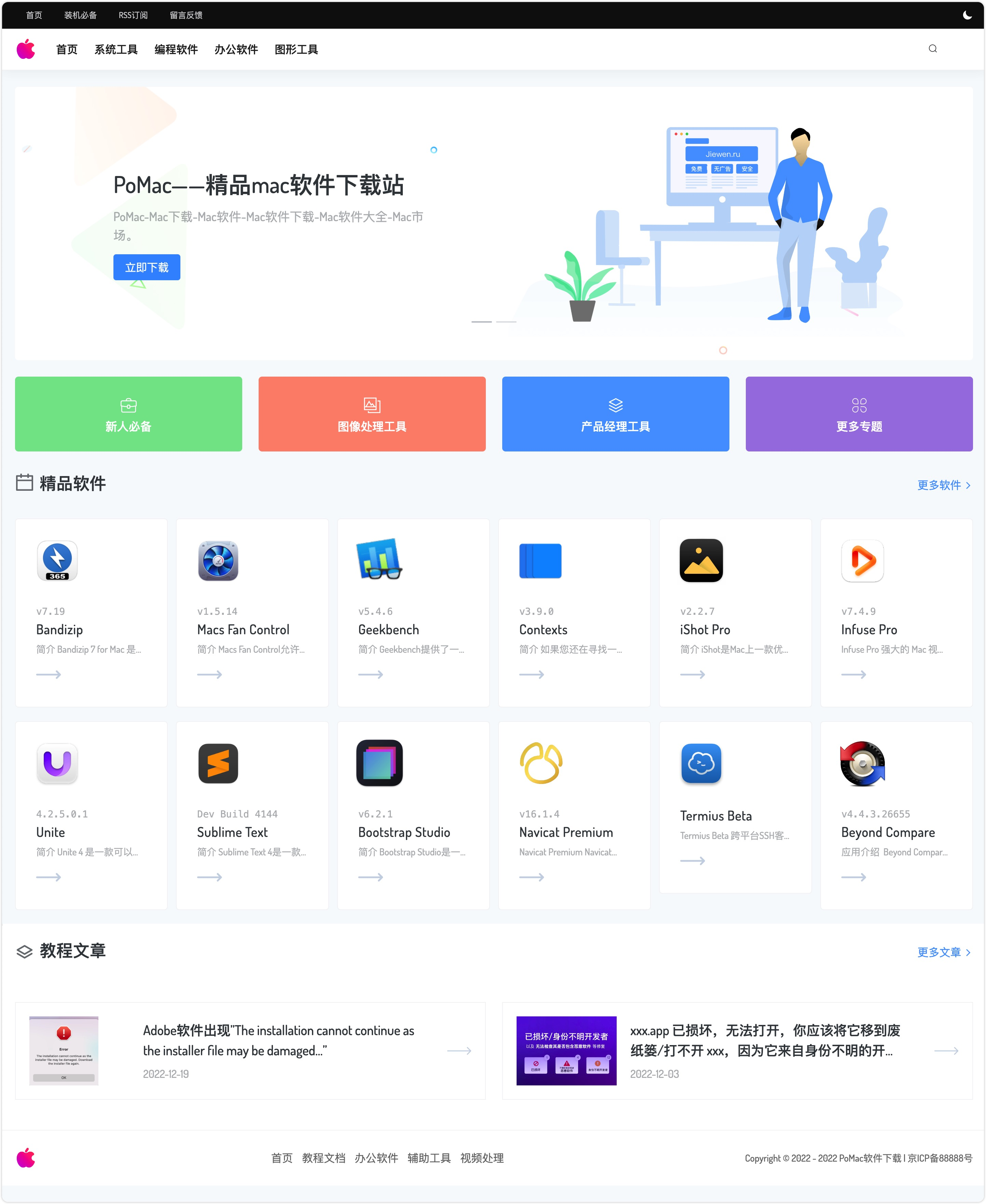 WordPress主题：halo2.0应用下载类主题