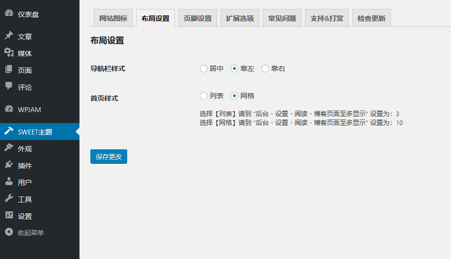 WordPress博客主题：Sweet主题