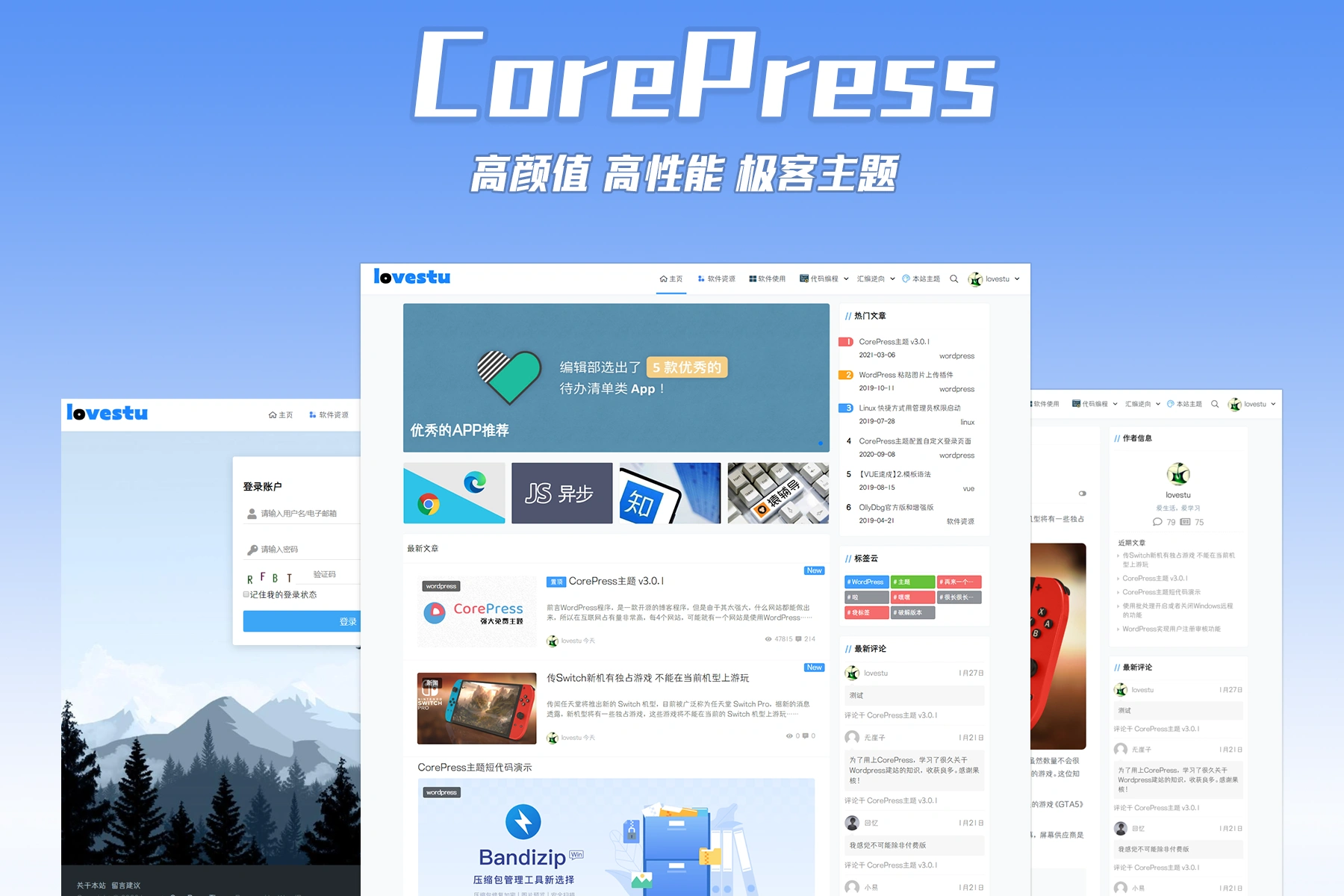 WordPress博客主题：CorePress主题 v4.5