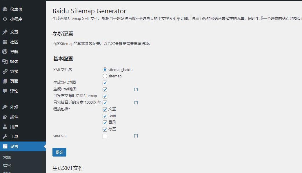 WordPress SiteMap网址地图插件:Baidu Sitemap Generator插件