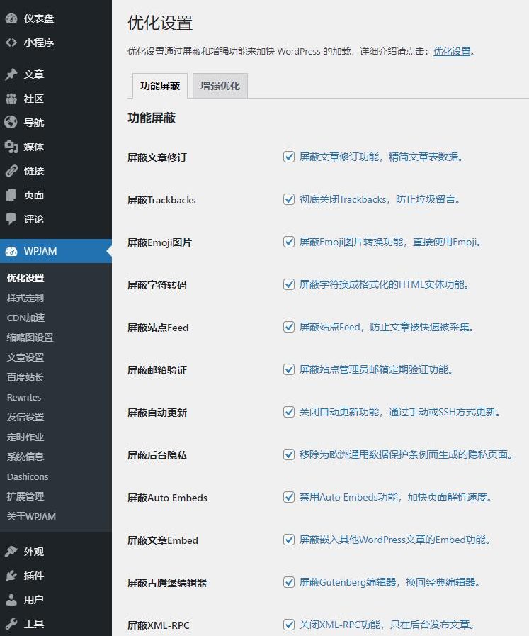 WordPress高级性能全站优化插件：WPJAM-Basic插件