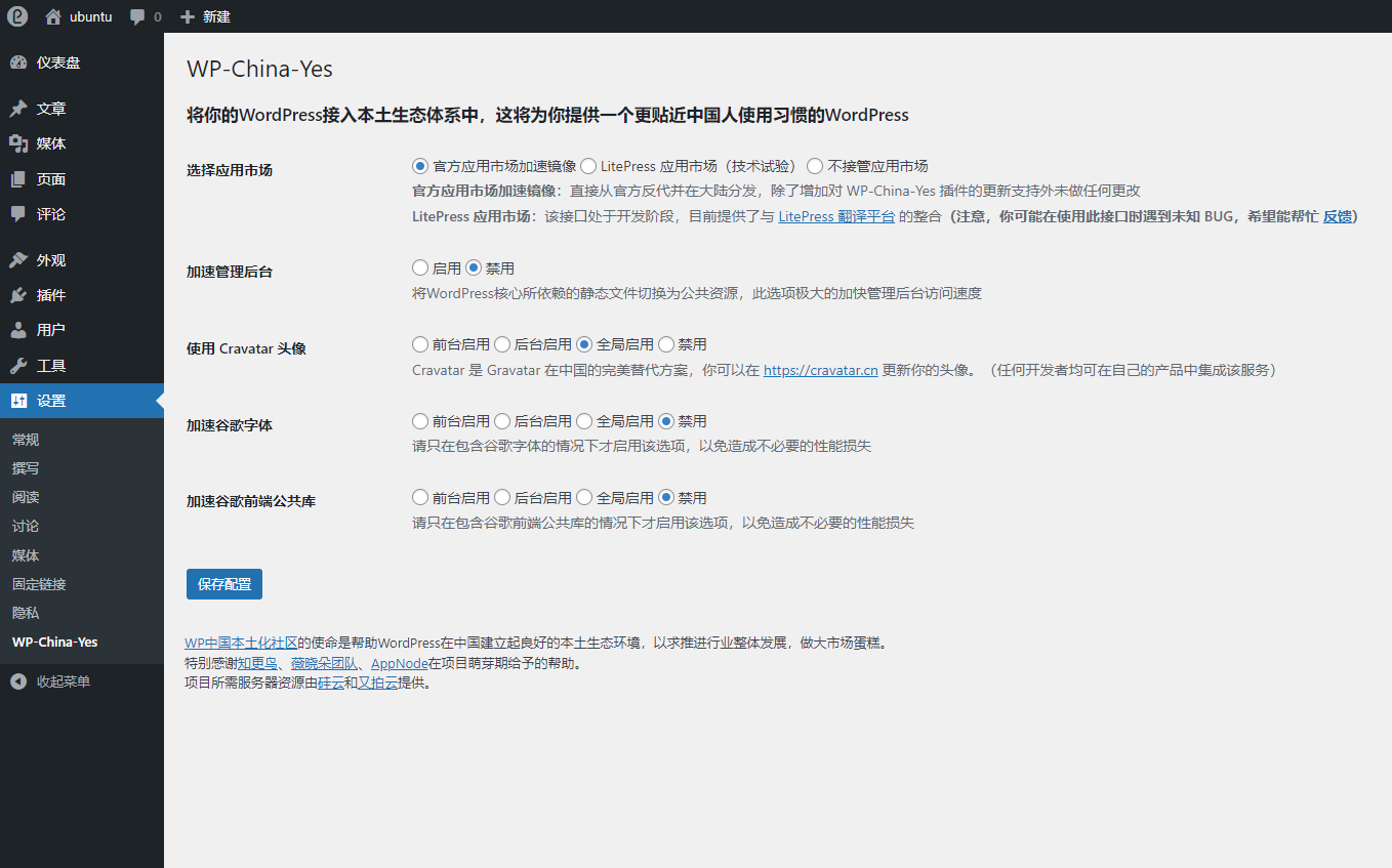 解决WordPress后台加载慢更新429的WordPress优化插件：WP-China-Yes插件