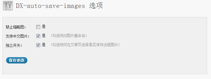 WordPress自动保存外链远程图片插件：DX-auto-save-images插件