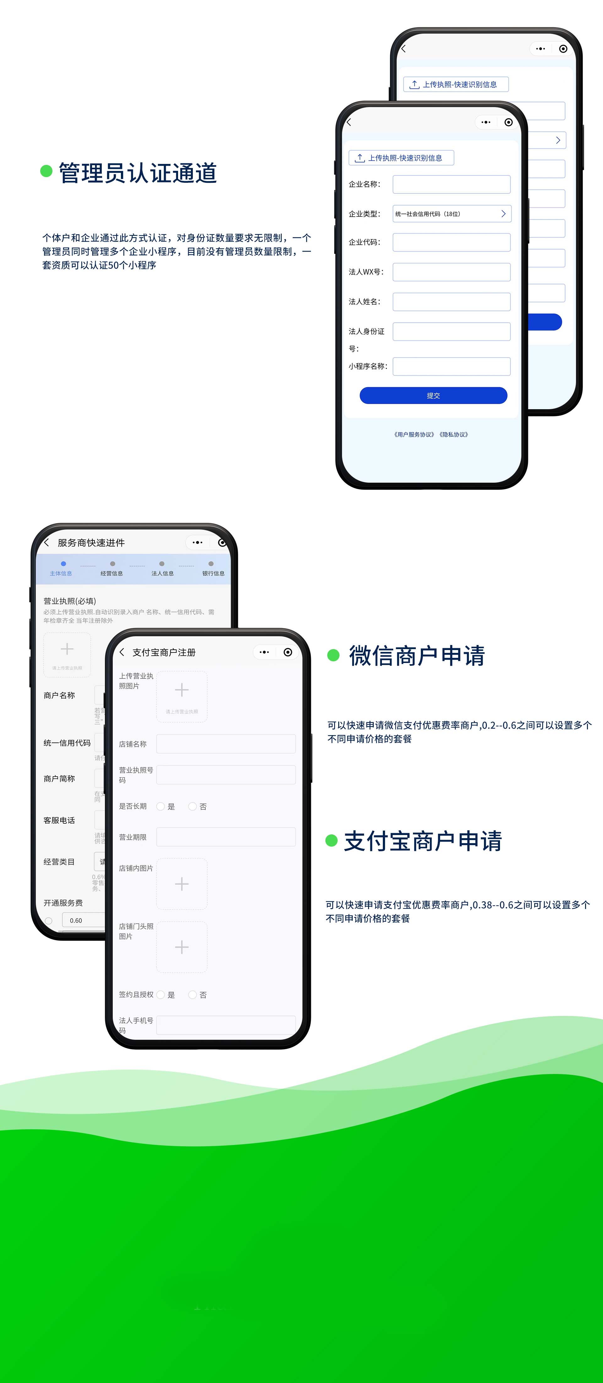服务商助手免300元认证小程序低费率商户申请