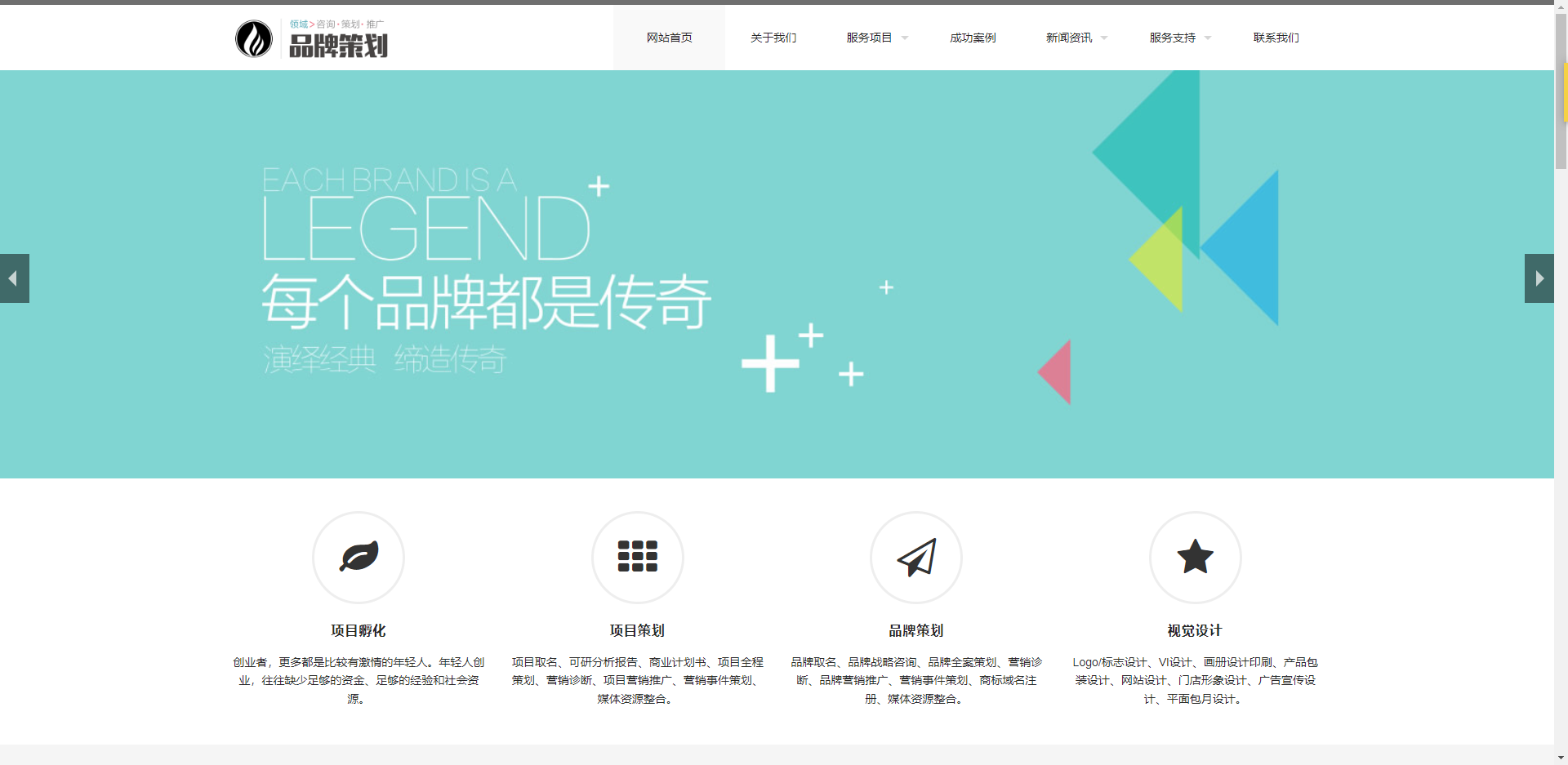 (自适应手机端)响应式品牌策划类网站cms模板 品牌策划公司企划策划网站源码