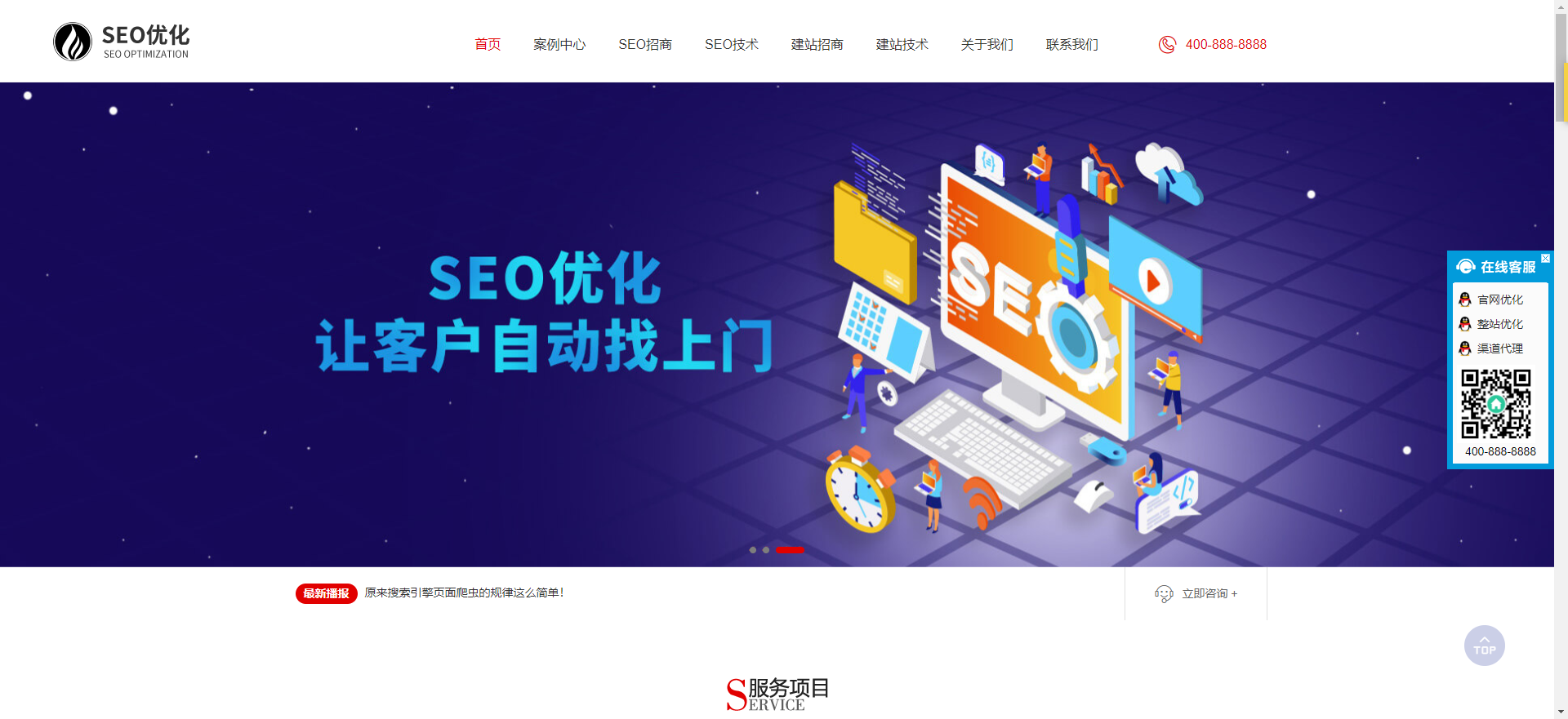 (自适应手机端)响应式SEO优化网站建设优化排名公司网站cms模板 优化建站公司网站源码