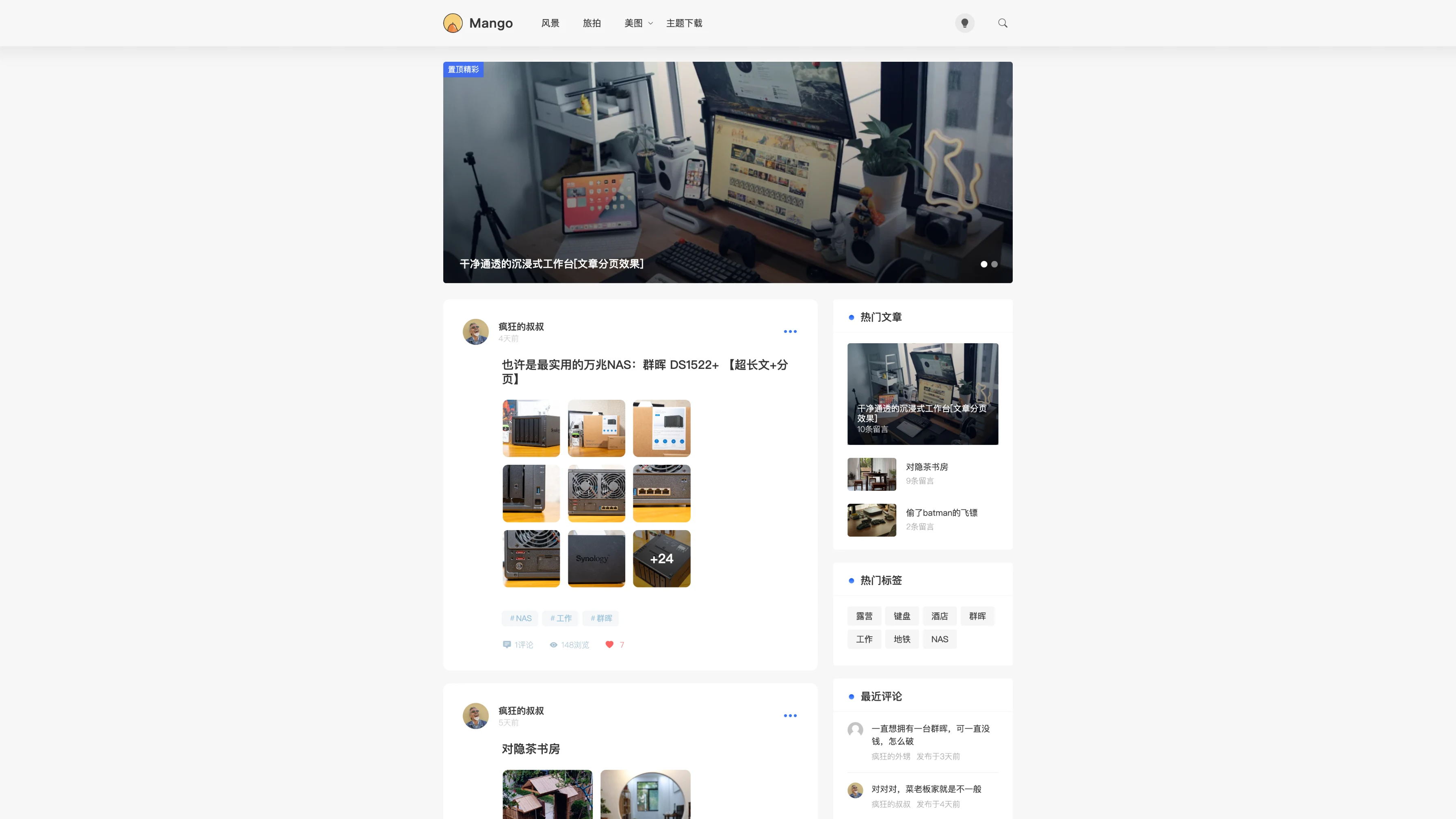 WordPress博客主题：Mango主题