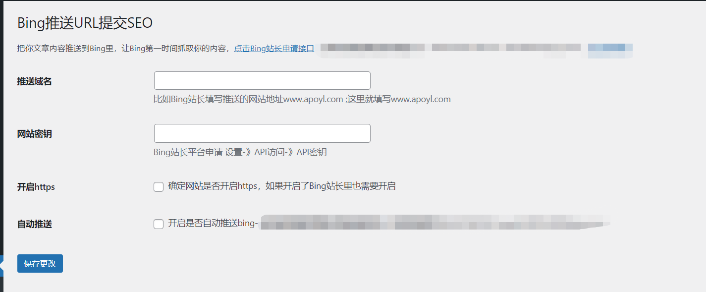 Bing推送URL提交SEO-Bing Push