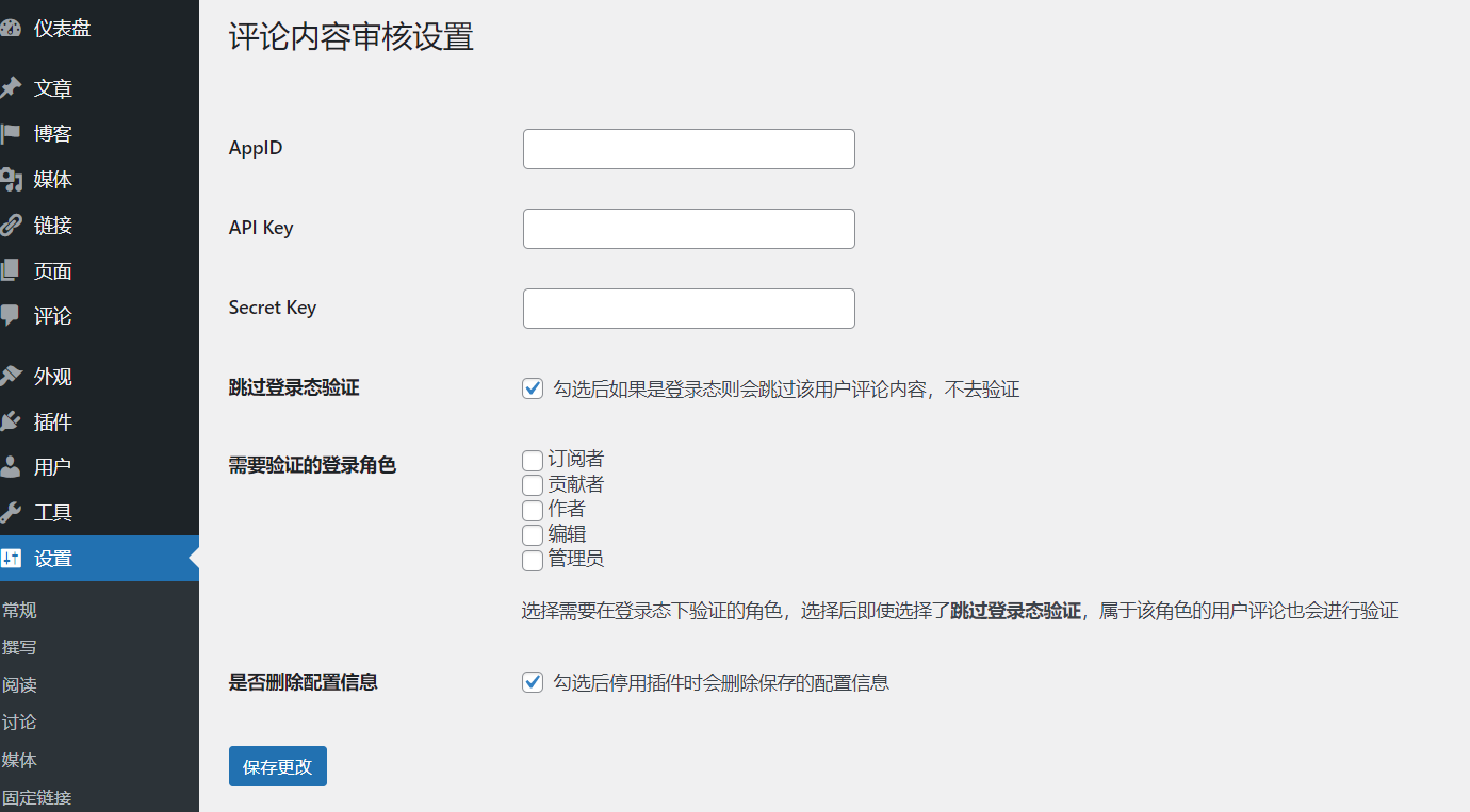 wordpress文章自动实现违禁词检测插件