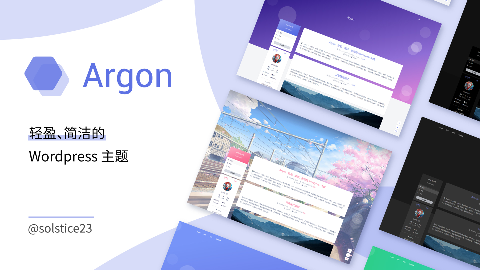 Argon – 轻盈、简洁、美观的 WordPress