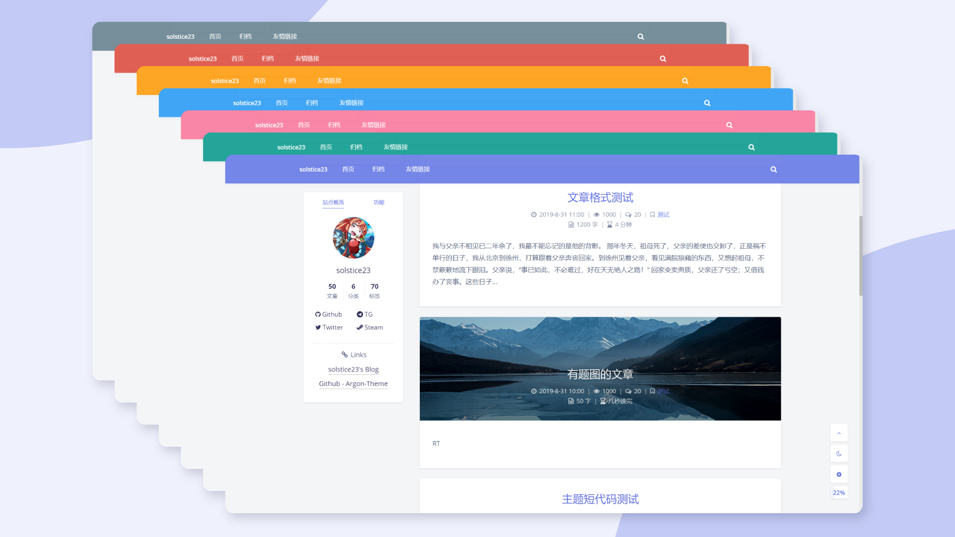 Argon – 轻盈、简洁、美观的 WordPress