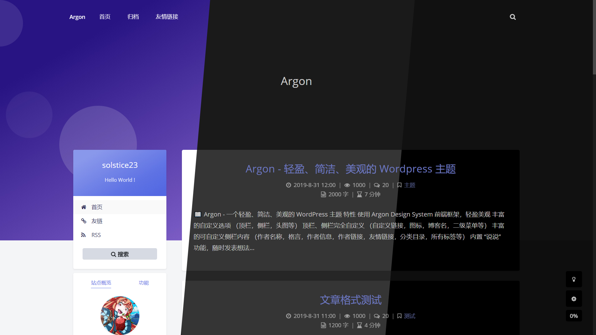 Argon – 轻盈、简洁、美观的 WordPress