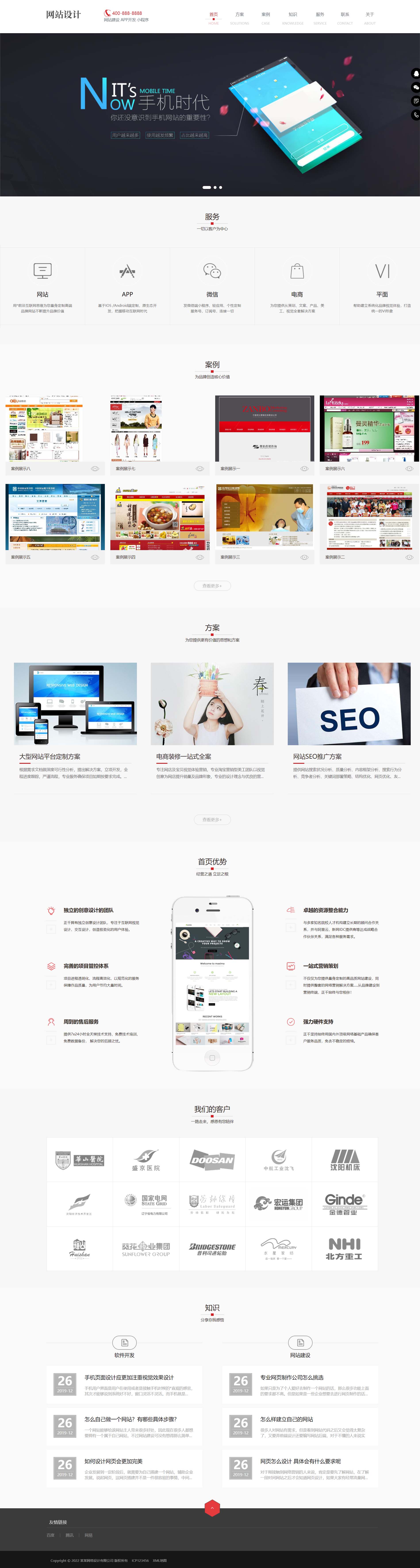 (自适应手机端)响应式网站建设软件开发小程序开发类网站cms模板