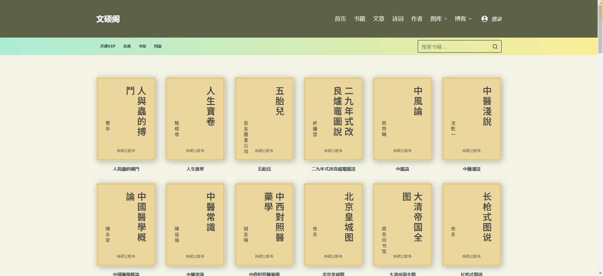 适用于主题知识文档图书阅读类的一款WordPress主题