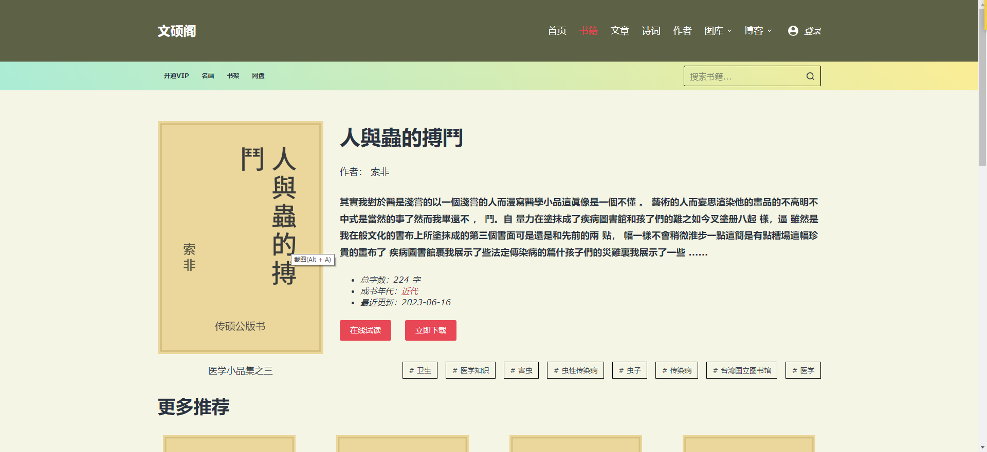 适用于主题知识文档图书阅读类的一款WordPress主题