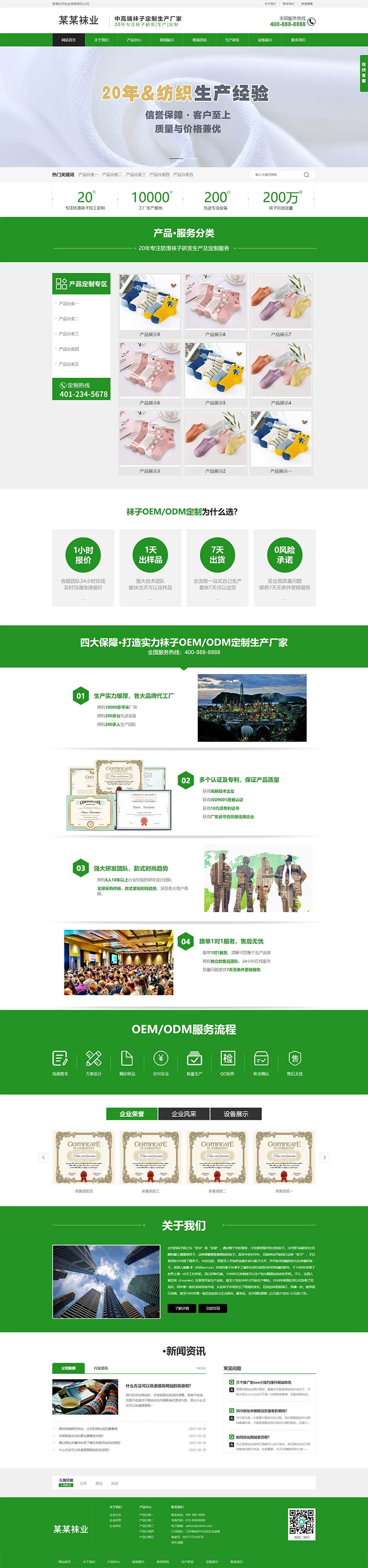 (PC+WAP)袜子生产厂家网站pbootcms模板 定制针织袜业网站源码下载-pbk338