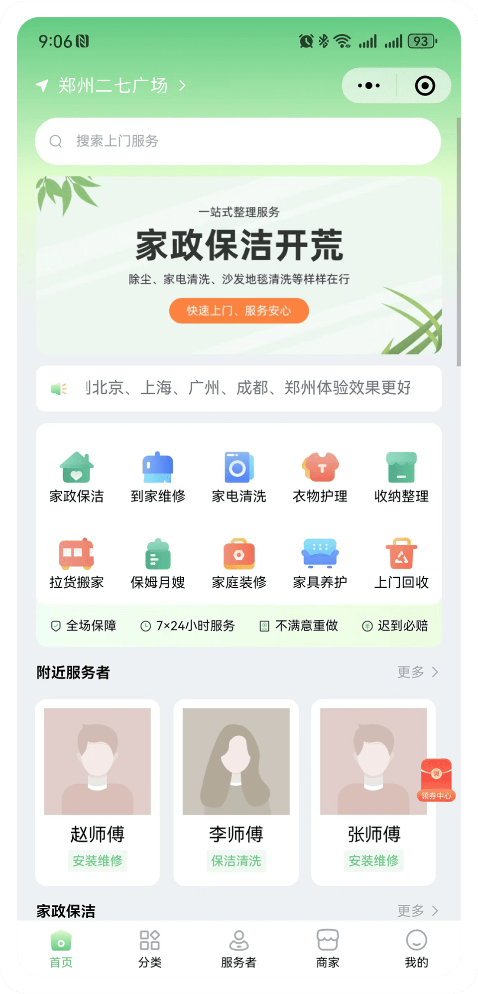 AJAX同城预约上门服务家政系统 - 多商户多规格同城家政系统 – 基于ThinkPHP和Bootstrap的极速后台开发框架