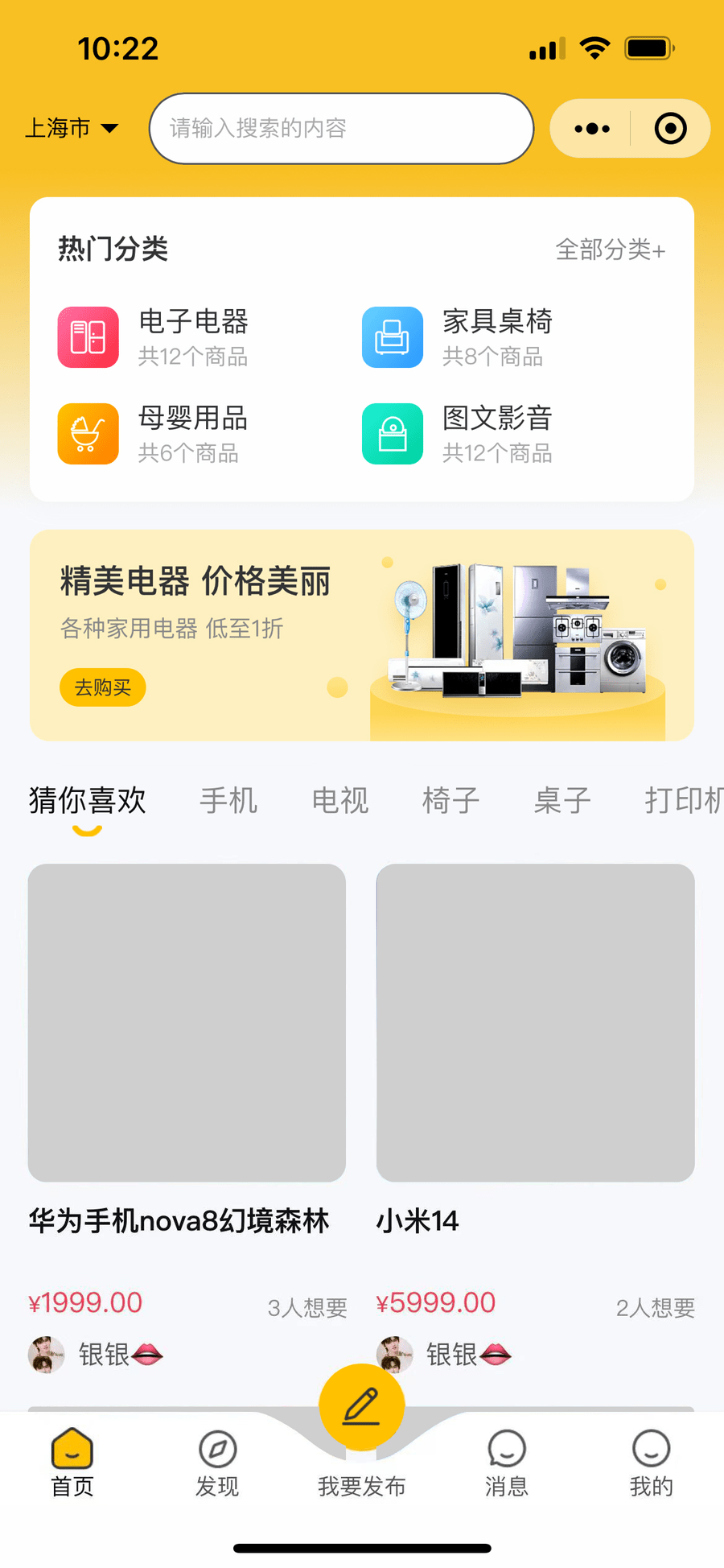 二手交易系统 - 一款基于Uniapp+FastAdmin+ThinkPHP开发的二手交易系统 – 基于ThinkPHP和Bootstrap的极速后台开发框架