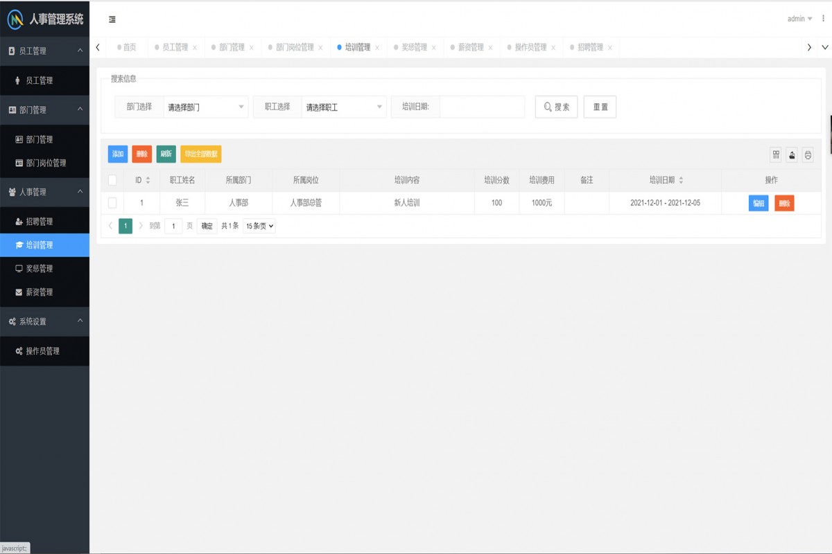 基于java(springboot)企业人事管理系统