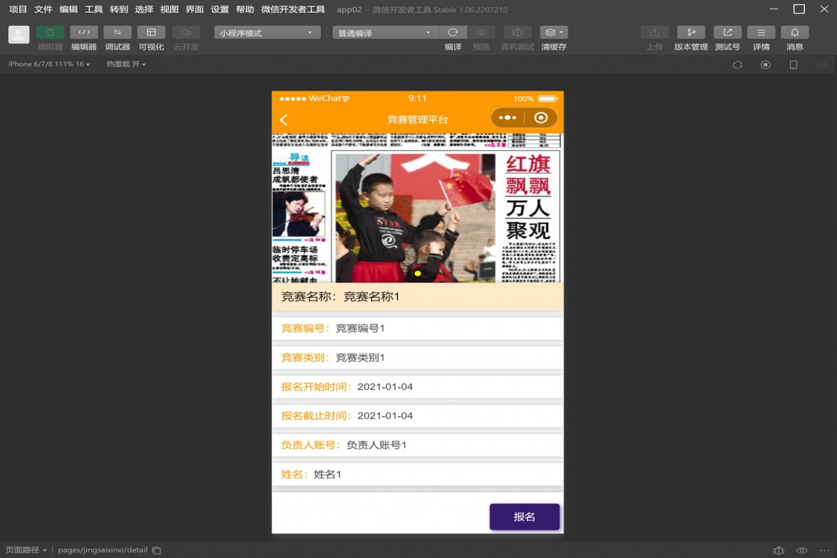 基于微信小程序竞赛管理平台