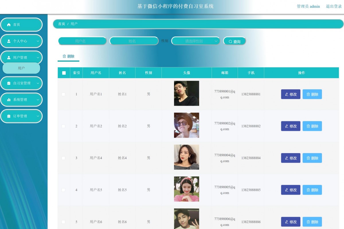 基于微信小程序付费自习室系统