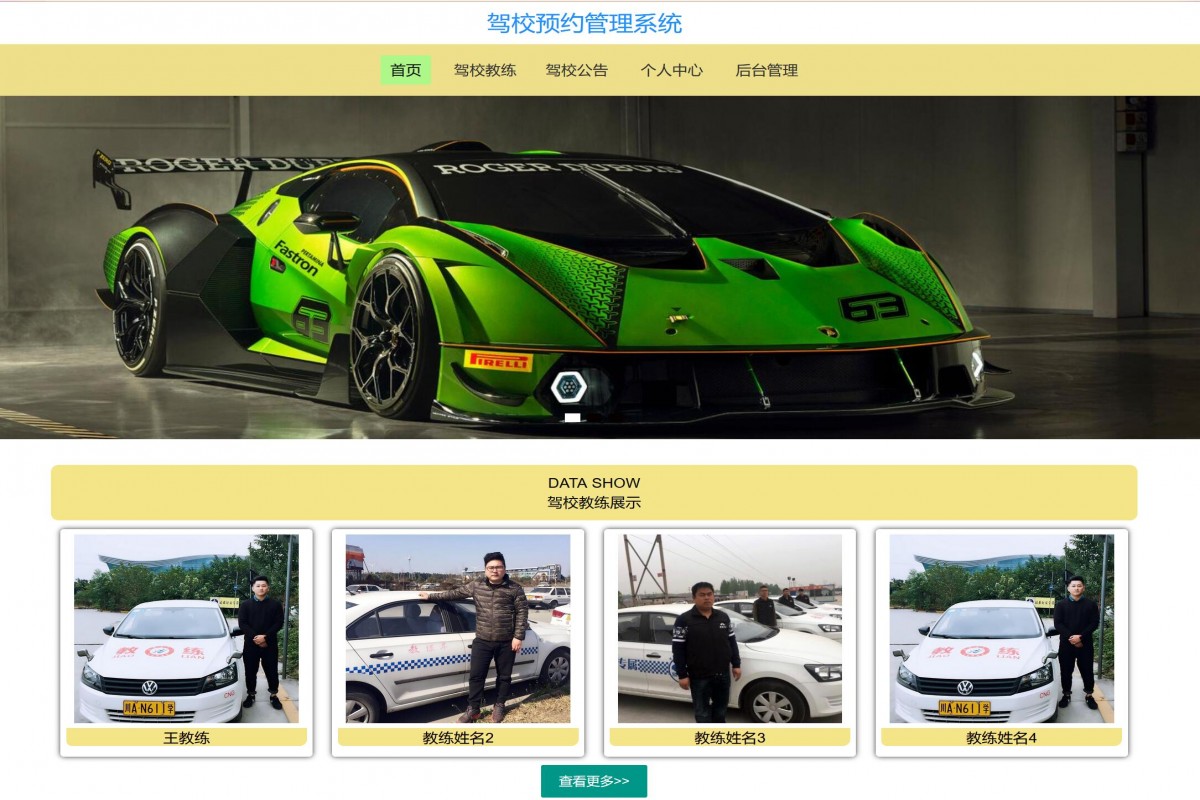 基于java(ssm)驾校预约管理系统