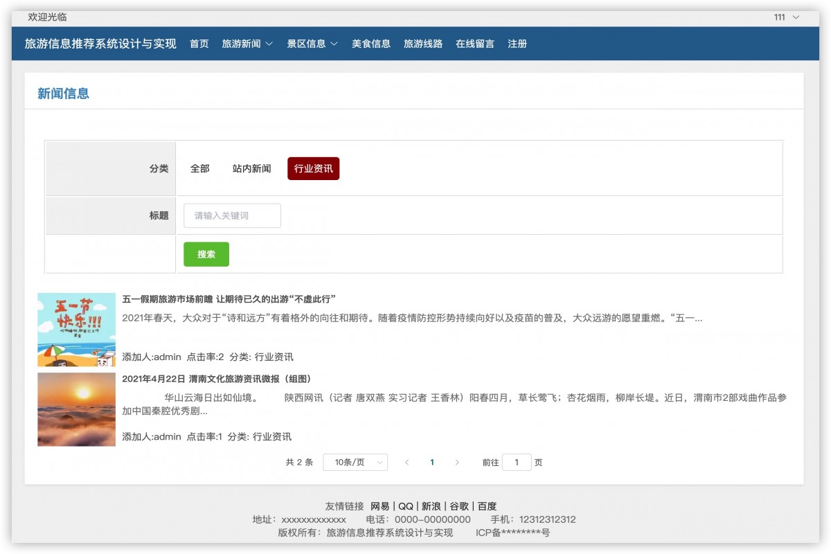 基于java(springboot)旅游网站平台