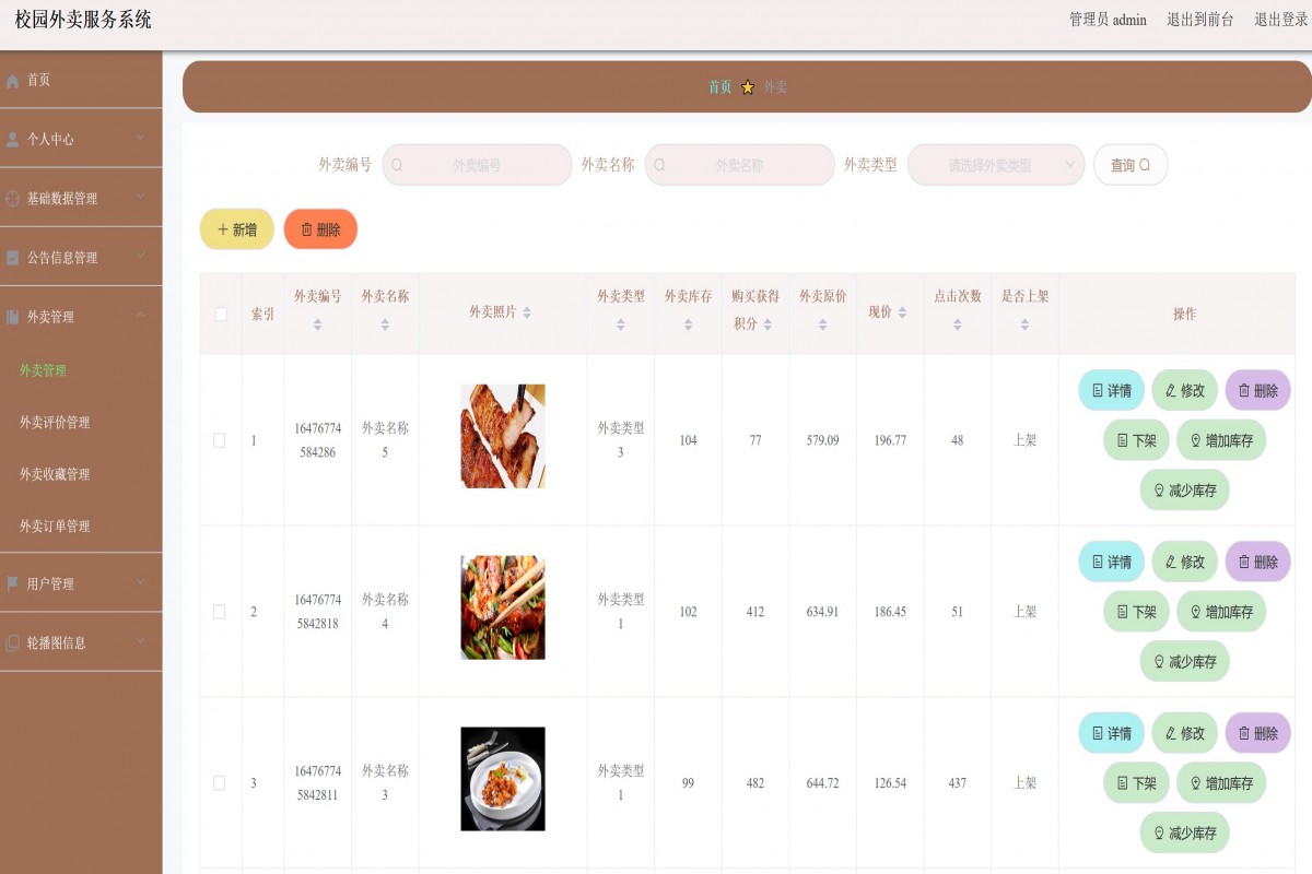 基于java(springboot)校园外卖服务平台