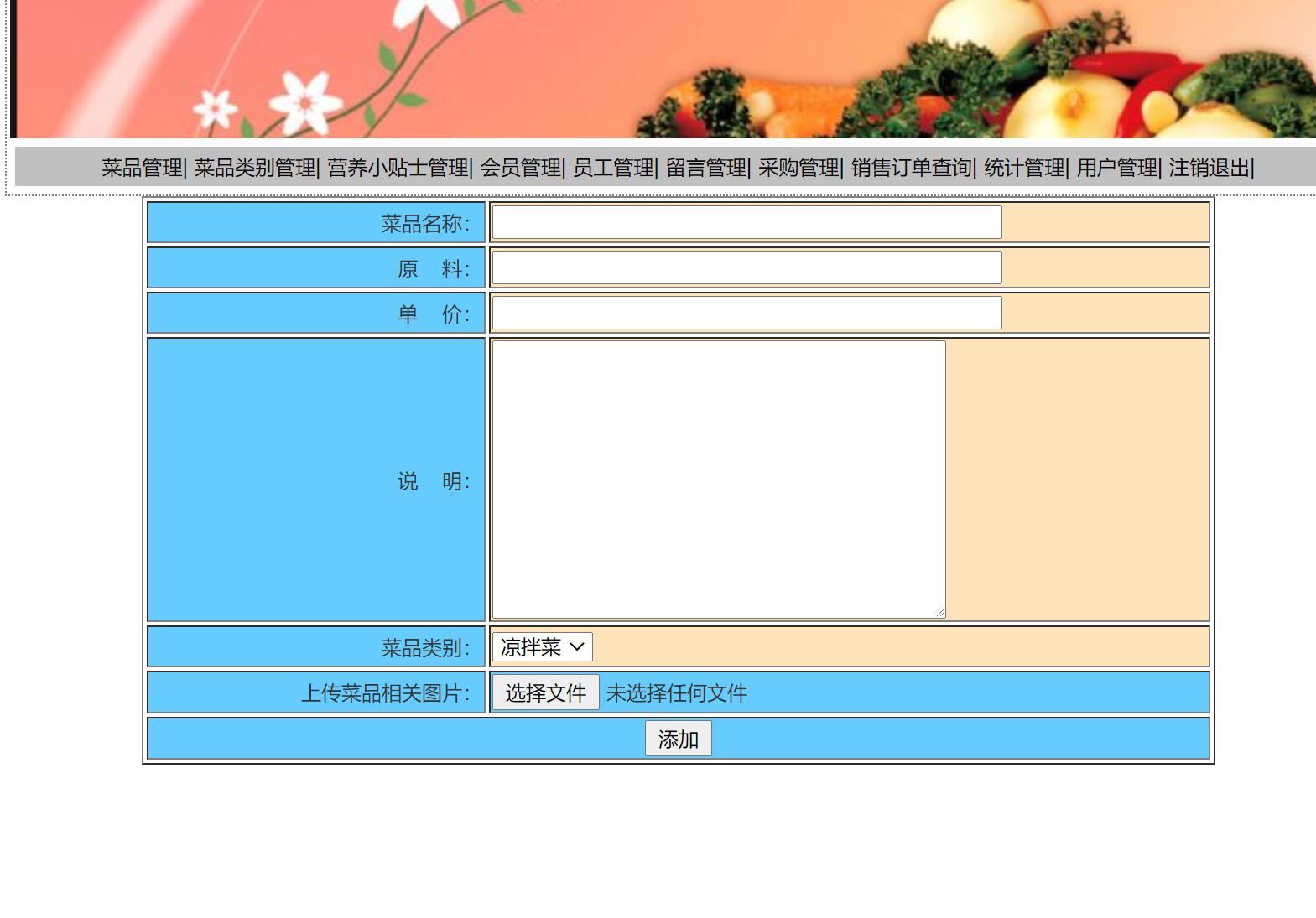 基于java网上点餐管理系统