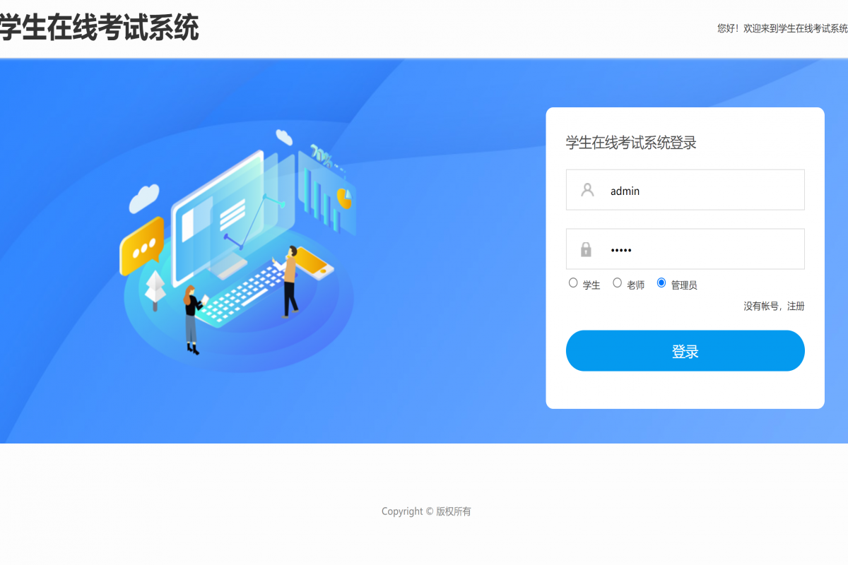 基于php学生在线考试管理系统