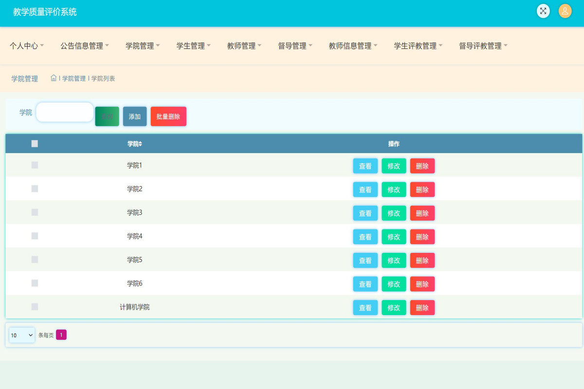基于java(ssm)教学评价管理系统