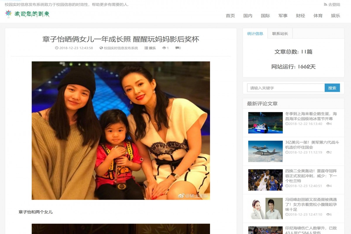 基于java(ssm)新闻发布管理系统