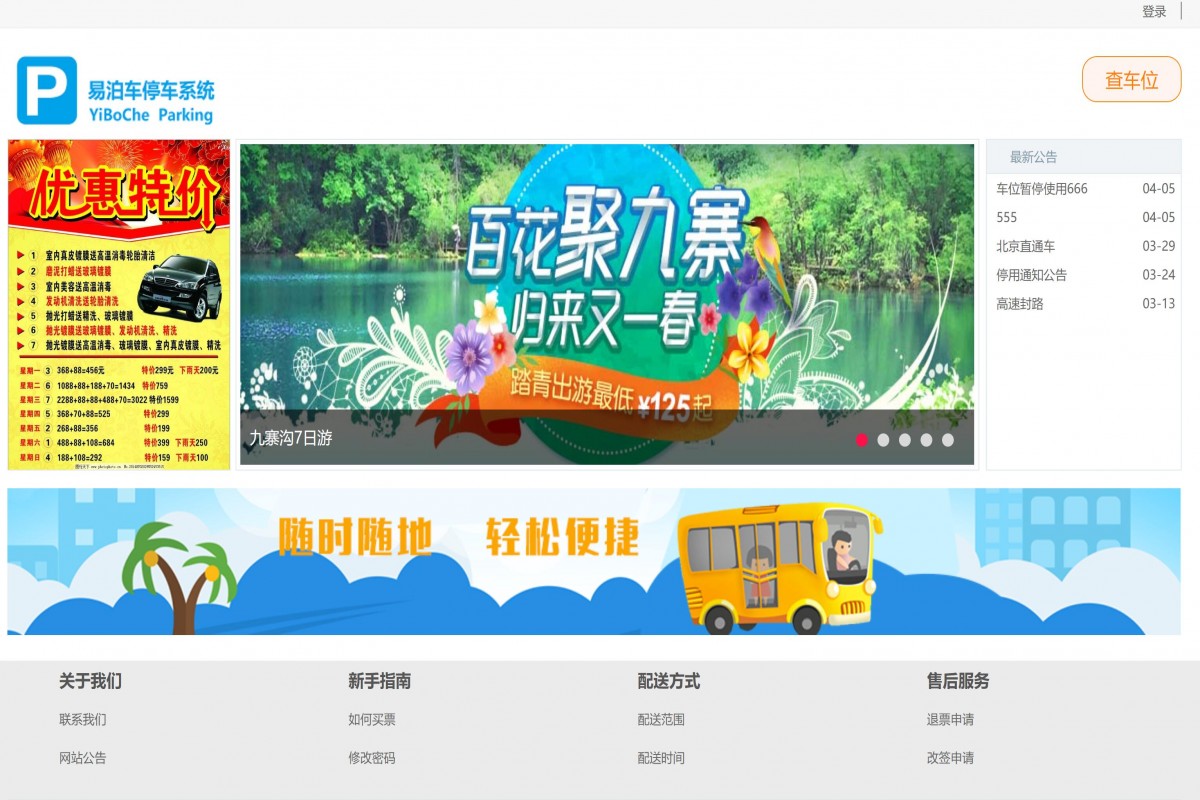 基于java(springboot)停车位管理系统