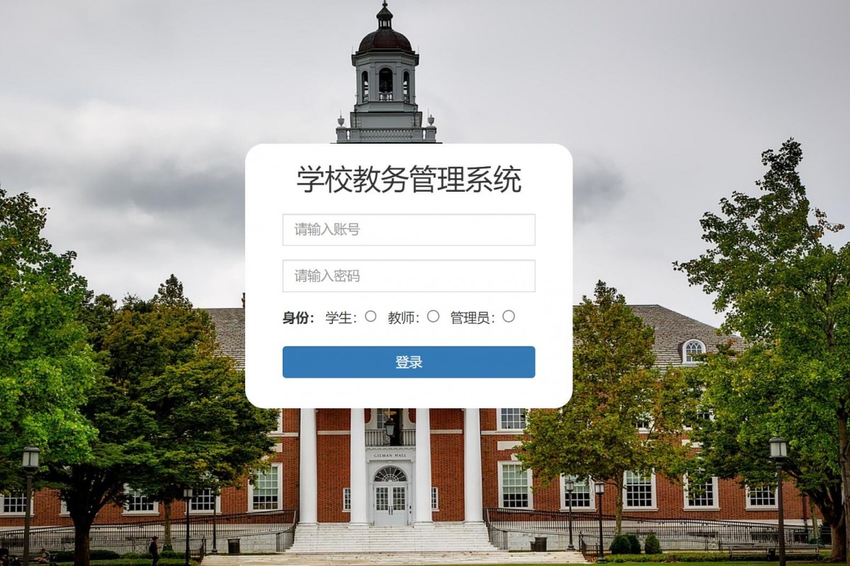 基于php校园教务管理系统