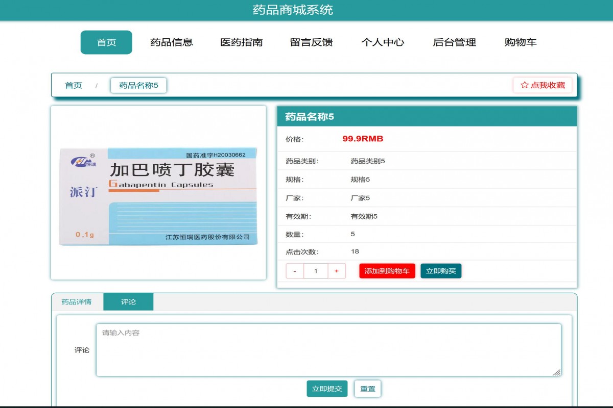 基于java(ssm)药品商城管理系统