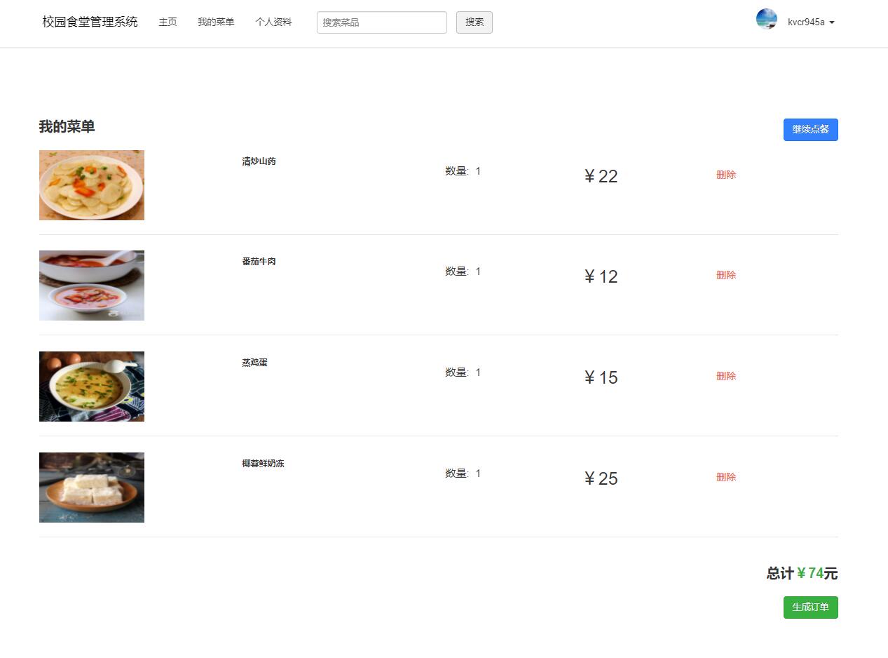 基于php校园食堂点餐管理系统