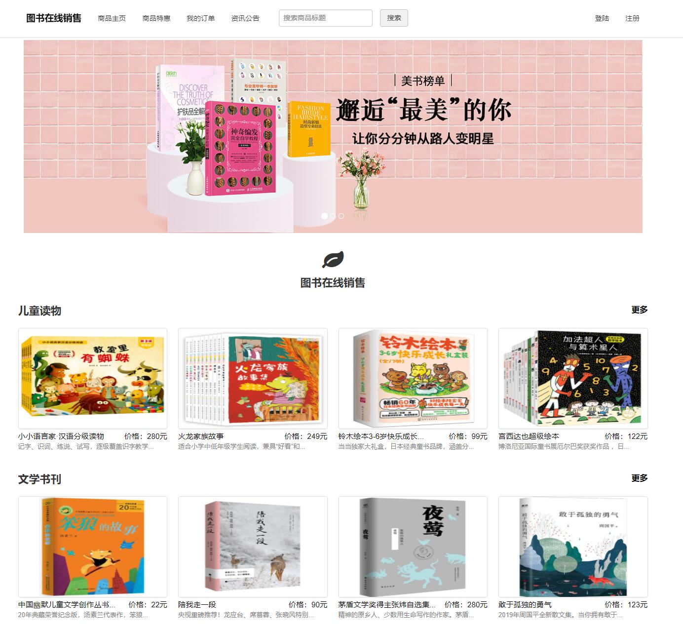 基于php图书商店管理系统