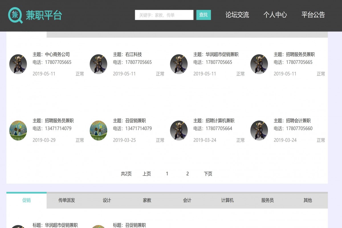 基于java(ssm)大学生兼职论坛管理系统