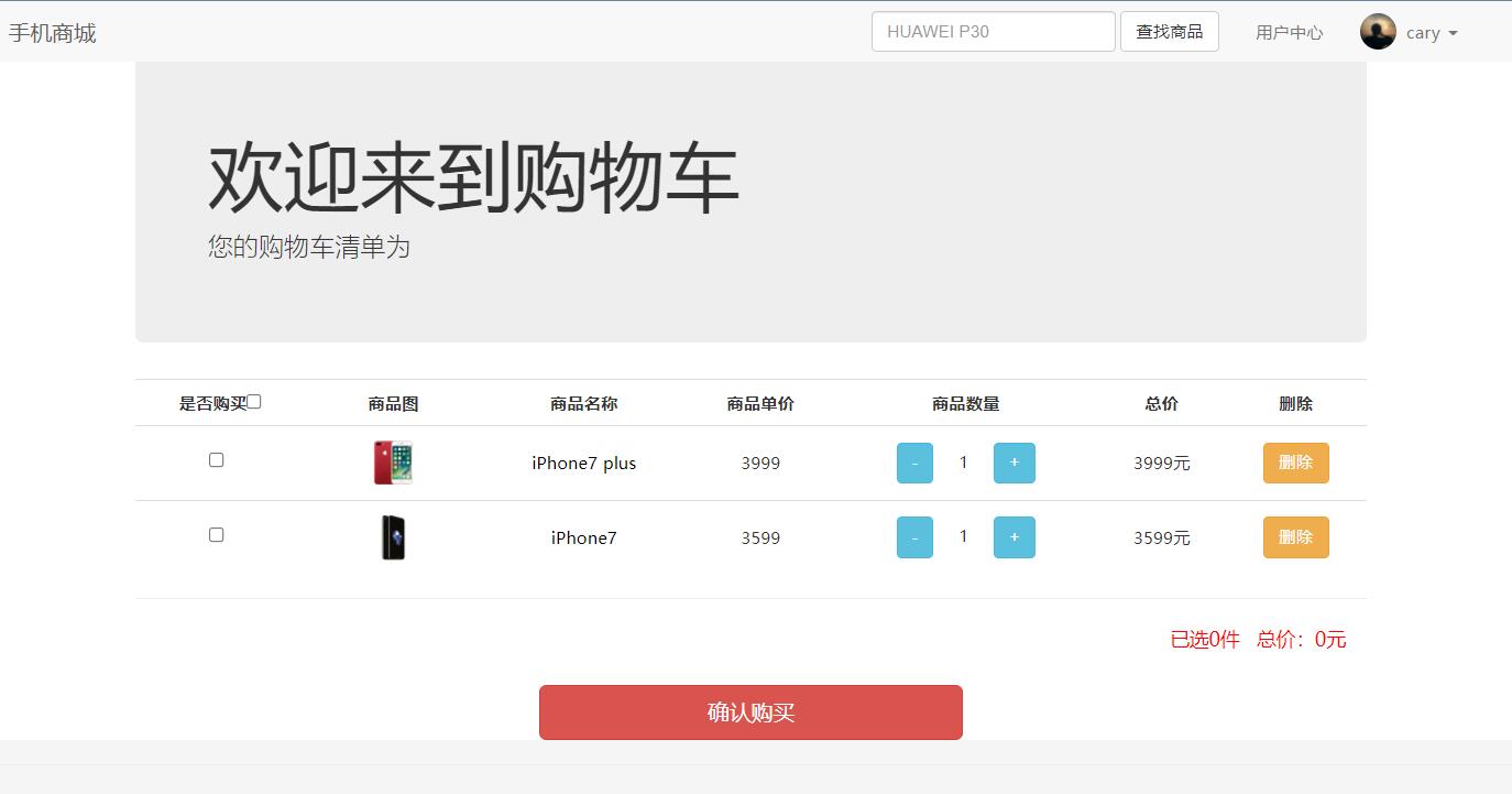 基于ssm手机商城管理系统