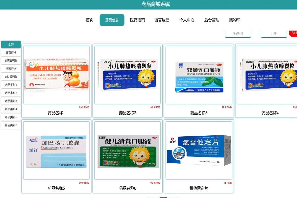 基于java(ssm)药品商城管理系统