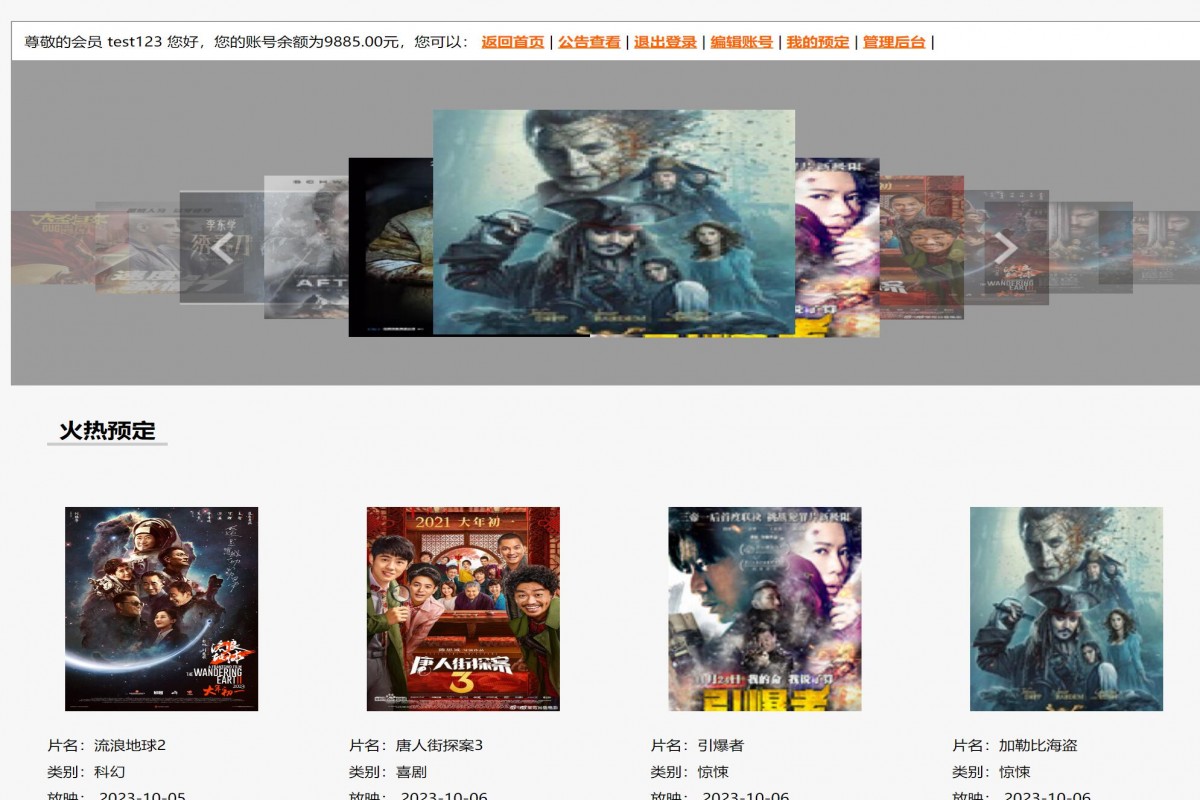 基于php电影院选座管理系统