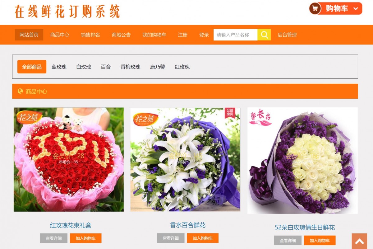 基于php花店订购管理系统