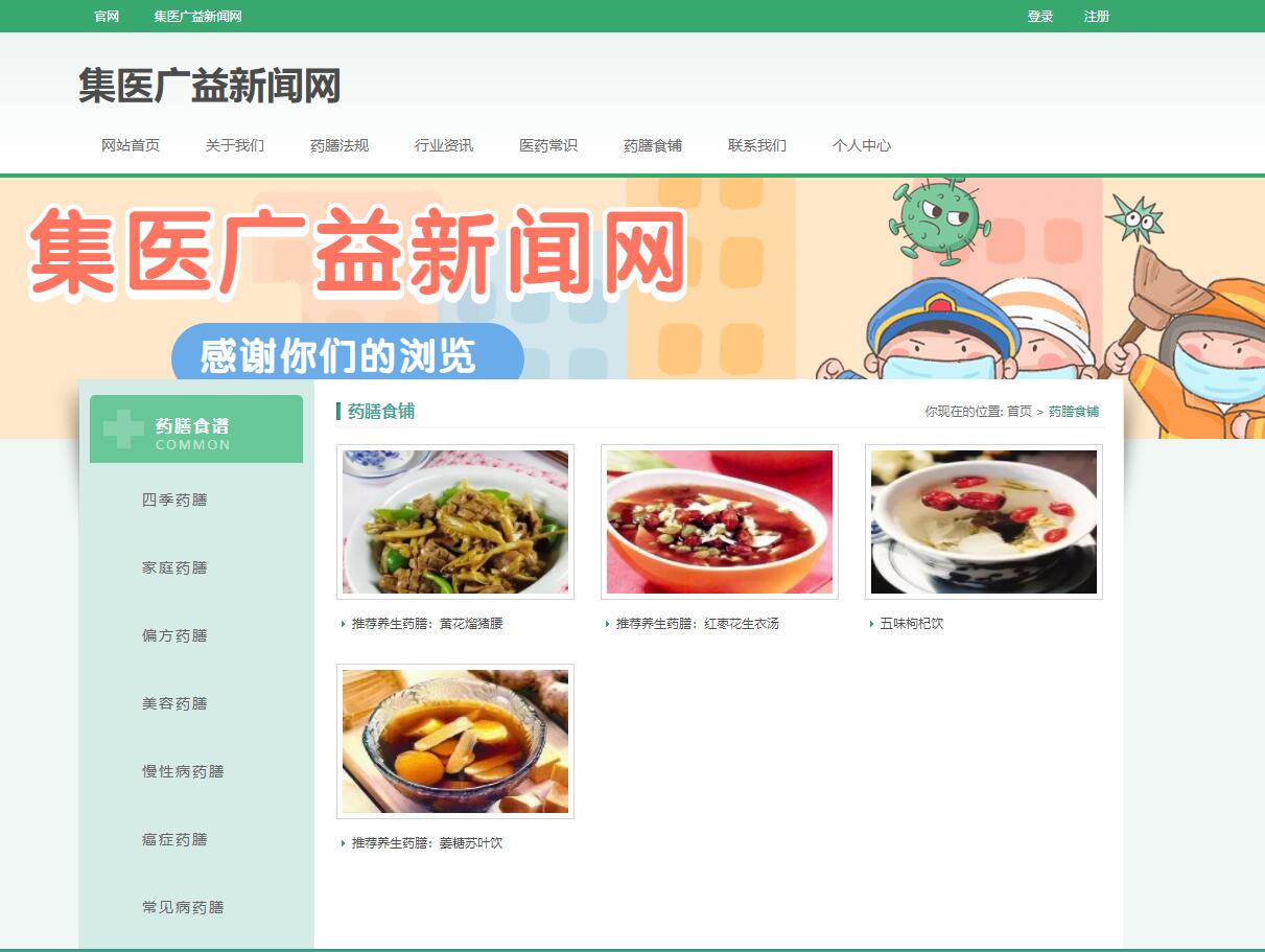 基于php中医药资讯网站管理系统