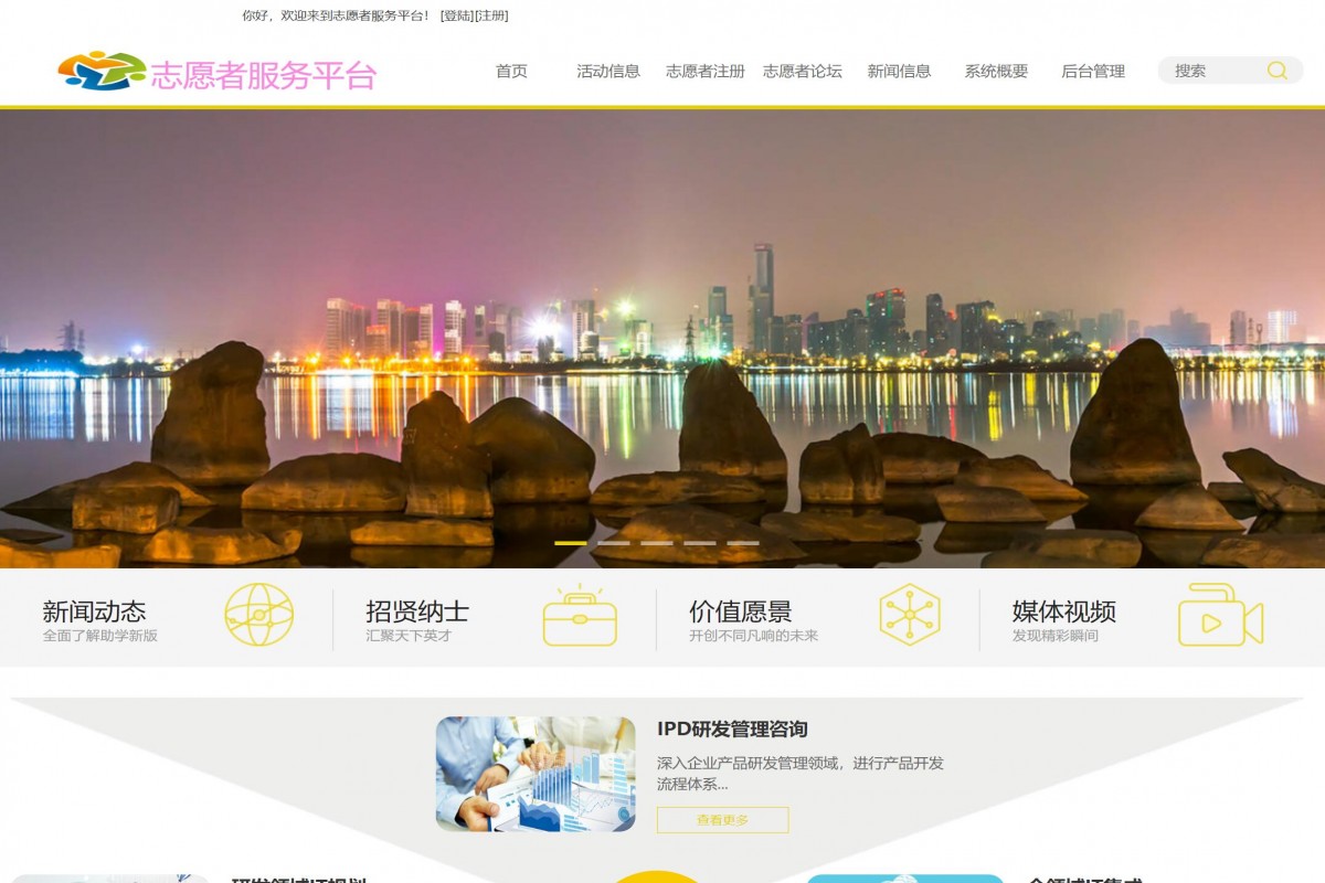 基于php志愿者服务平台管理系统