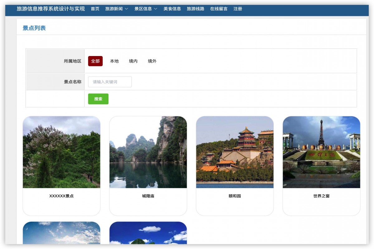 基于java(springboot)旅游网站平台