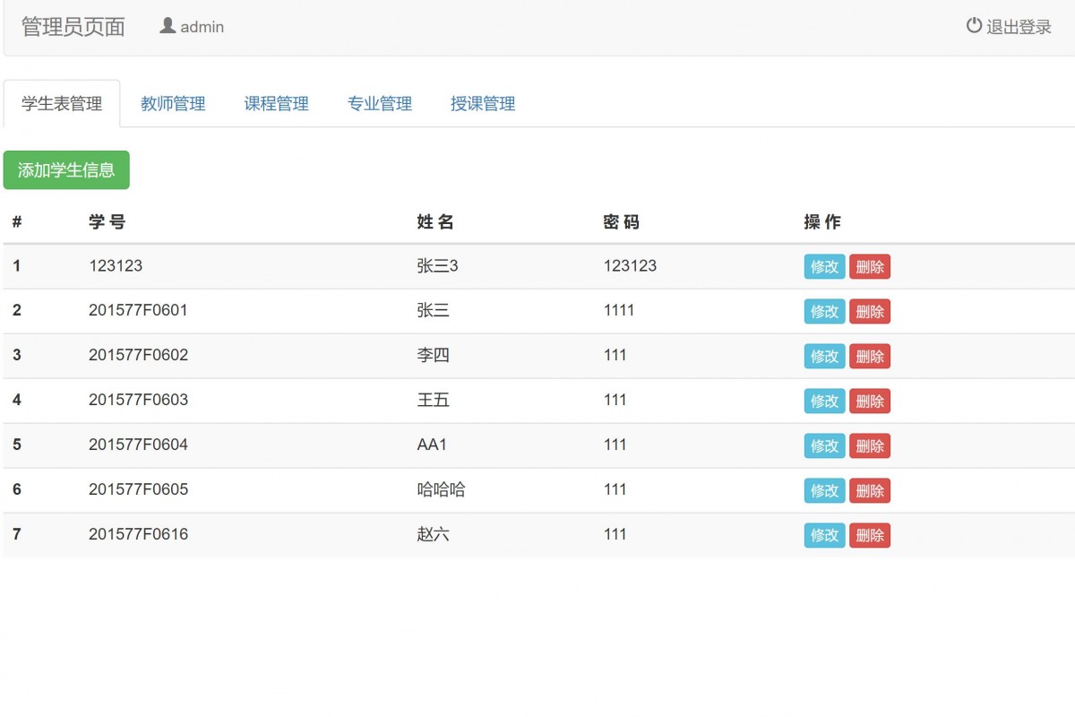 基于php学生成绩管理系统