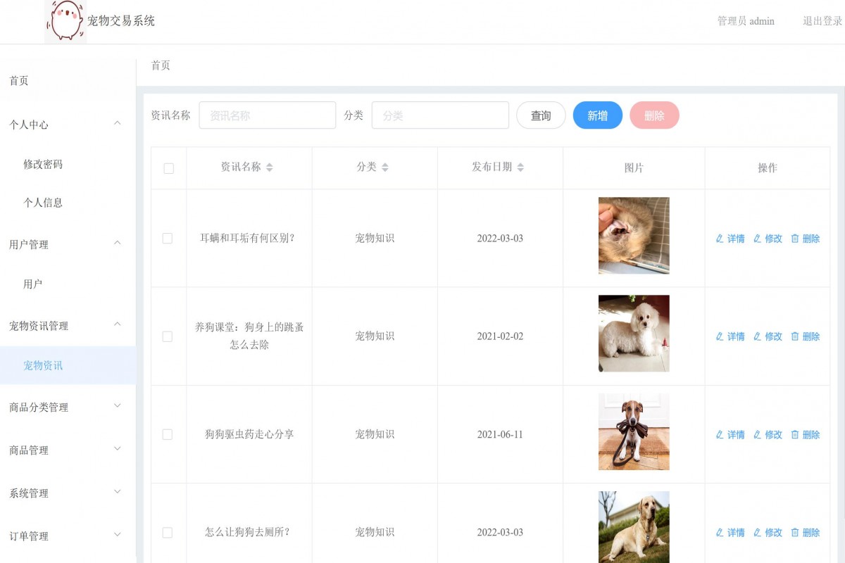基于微信小程序宠物交易商城系统