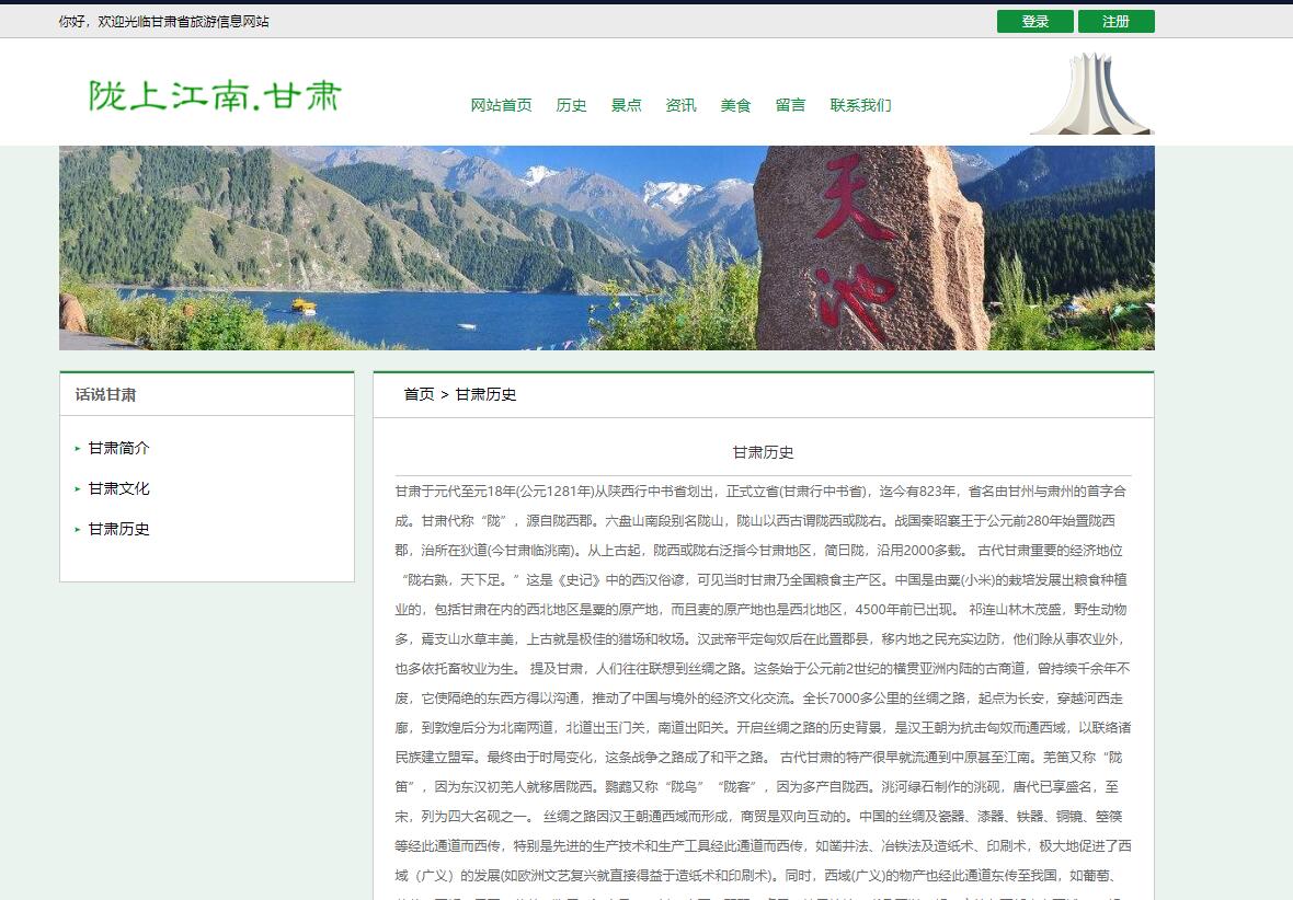 基于php甘肃旅游网站管理系统