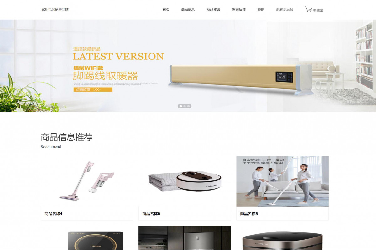 基于java(ssm)家电销售网站管理系统