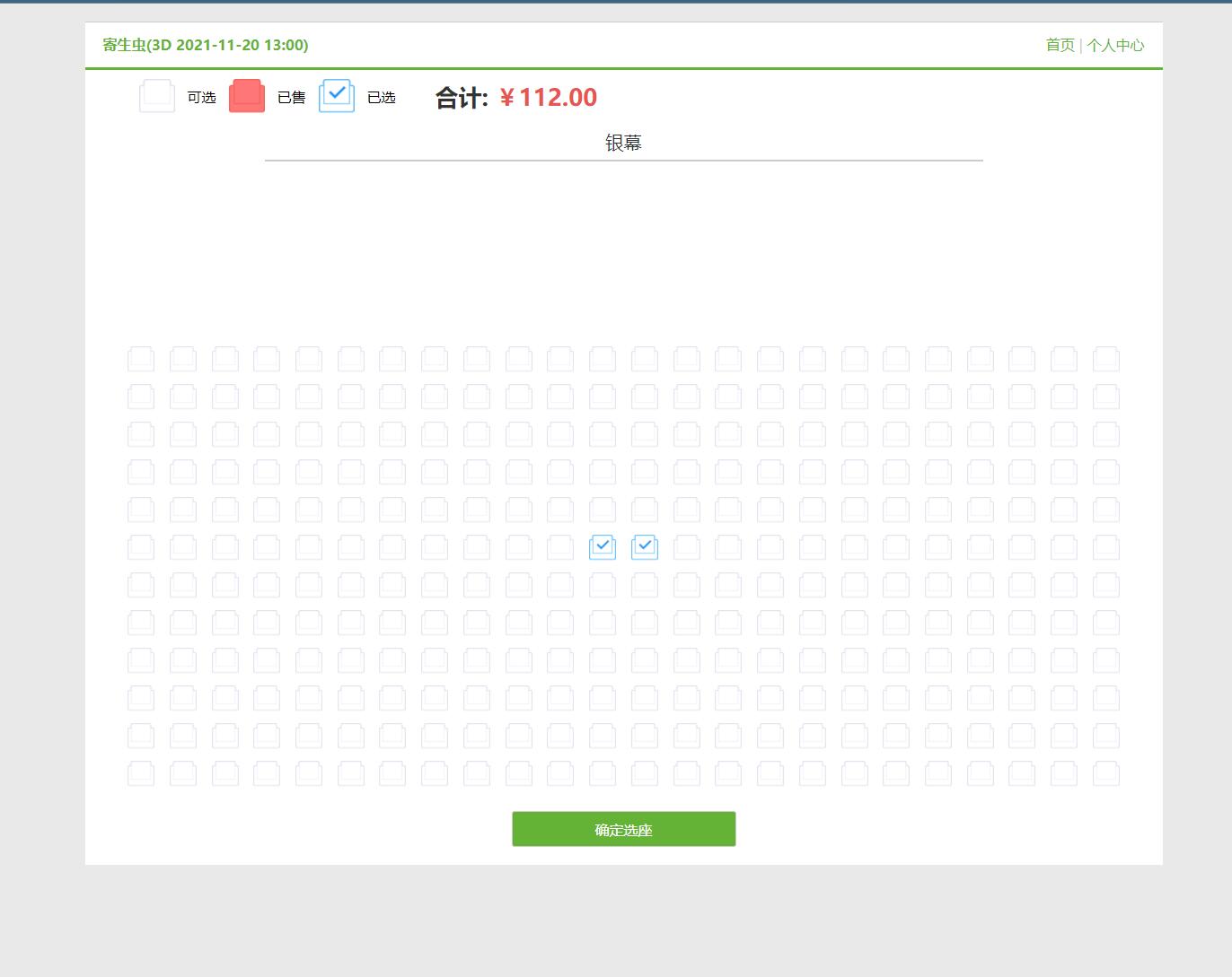 基于java电影院订票管理系统